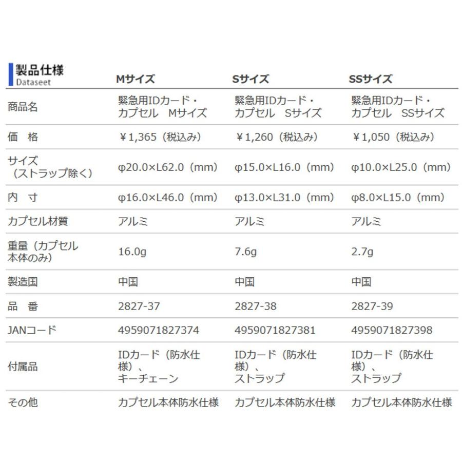 スターオブライフ 緊急用 IDカード カプセル 防水 2827-39 SSサイズ  国際救急医療マーク 海外渡航のもしもの時も活躍 Star of Life 【クリックポスト発送】｜m-and-agency｜05