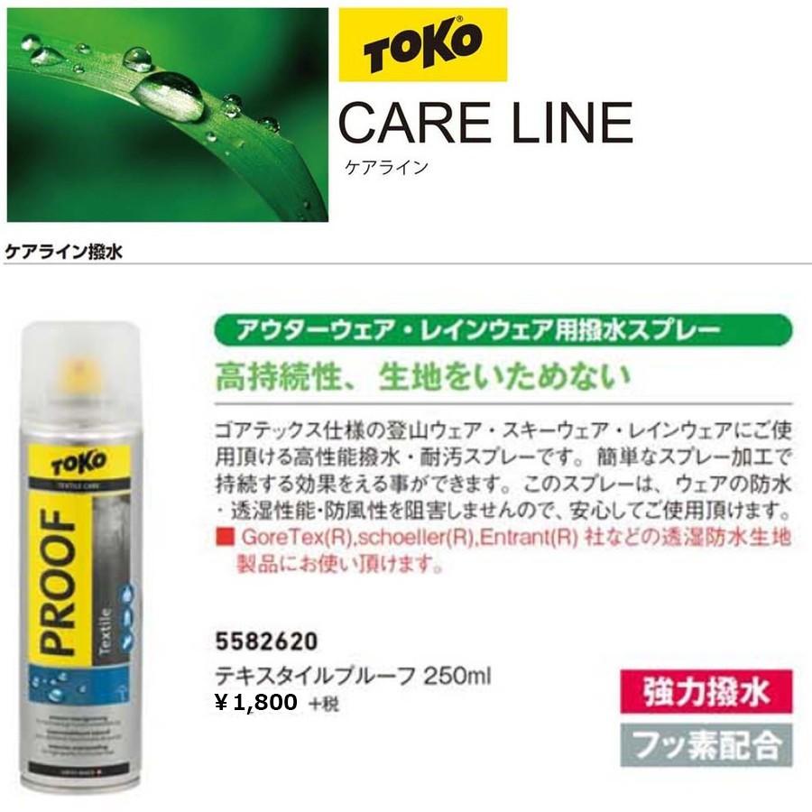 トコ Toko スノーボード 防水スプレー スキー レインウェア用