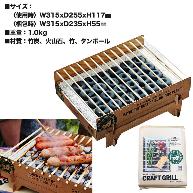 a+ エープラス 使って燃やせる ワンウェイ BBQグリル Craft Grill