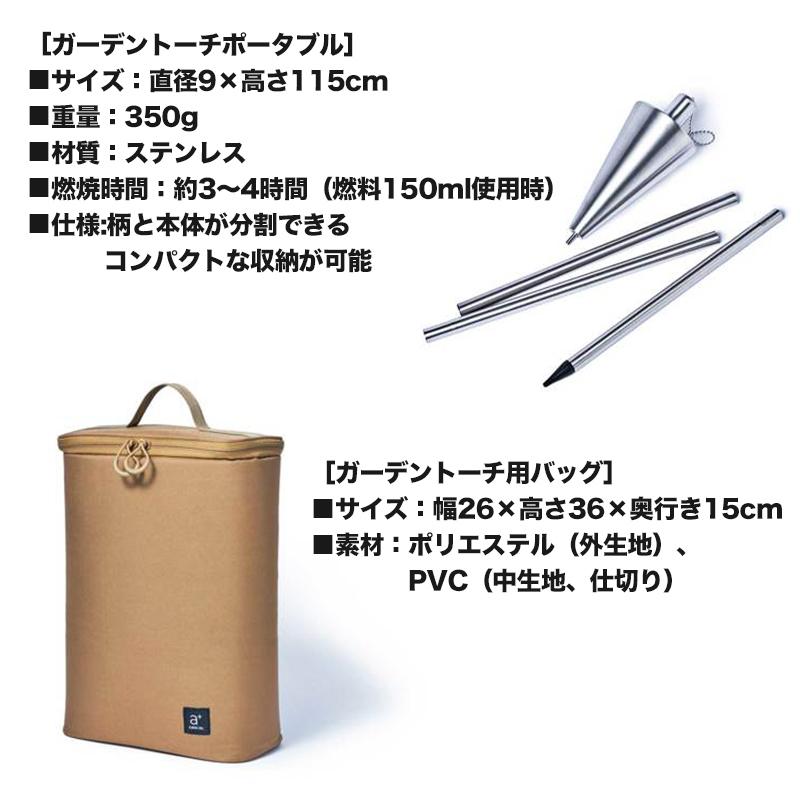 a+ エープラス ガーデントーチポータブル ×1 バッグ×1 のセット！ (オイル 別売） トーチ 折り畳み式 アウトドア 用品 キャンプ