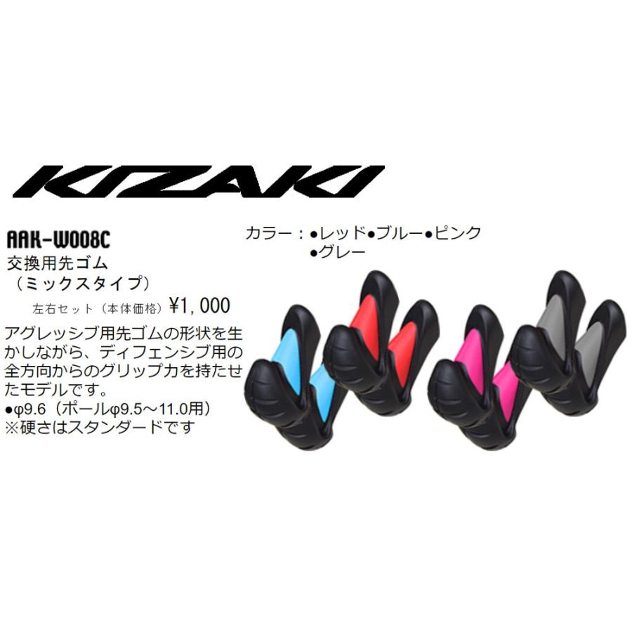 KIZAKI キザキ 交換用 先ゴム ミックスタイプ 2個セット マルチカラー ポールφ9.5〜11.0用 アグレッシブとディフェンシブのハイブリッドゴム ウォーキング｜m-and-agency｜02