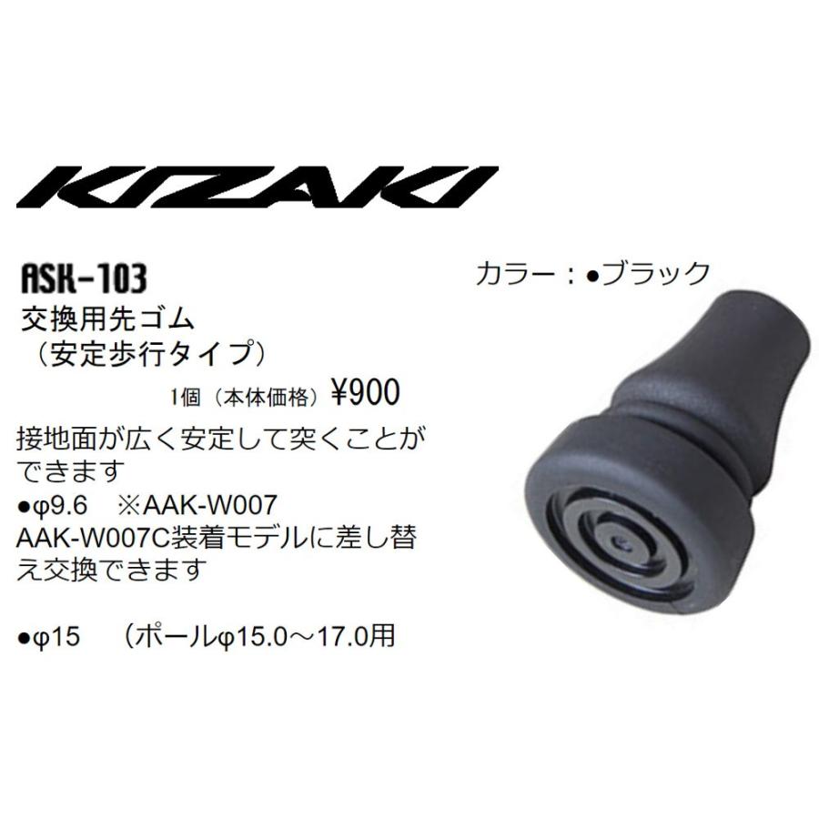 KIZAKI キザキ 交換用 先ゴム 安定歩行タイプ 1個セットブラック φ15（ポールφ15.0〜17.0用）ノルディックポール 交換用ゴム 広い設置面 ウォーキング｜m-and-agency｜02