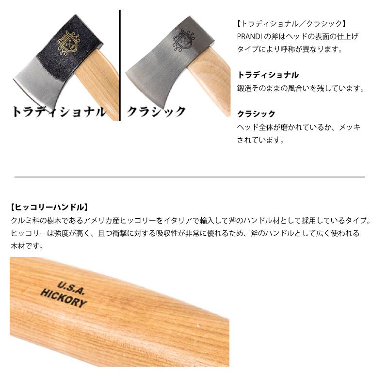 PRANDI（プランディ） YANKEE ハチェット 600 クラシック ヒッコリー