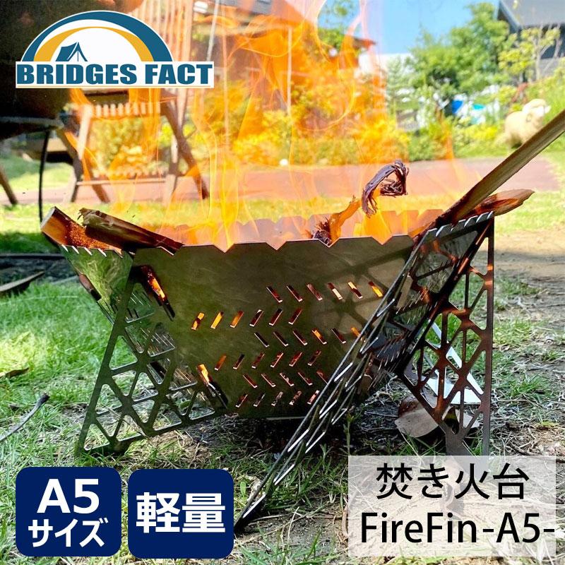 BRIDGESFACT ブリッジズファクト FireFin-A5- 焚火台 ソロ BRIDGESFACT ブリッジズファクト FireFin-A5- 焚火台 ソロ