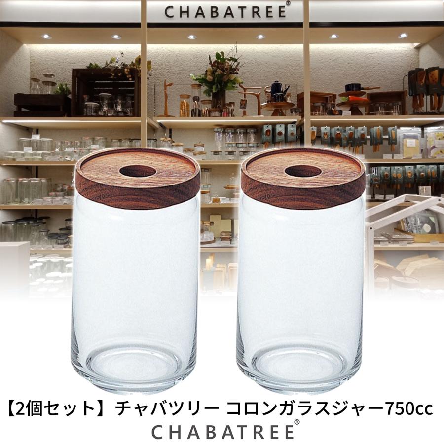 Chabatree チャバツリー 2個セット コロンガラスジャー750cc キッチン用品 スパイス コーヒー 紅茶 グラノーラ ケース ジャー 小物入れ 小物 ギア収納 Ch 2set Greenfield 通販 Yahoo ショッピング