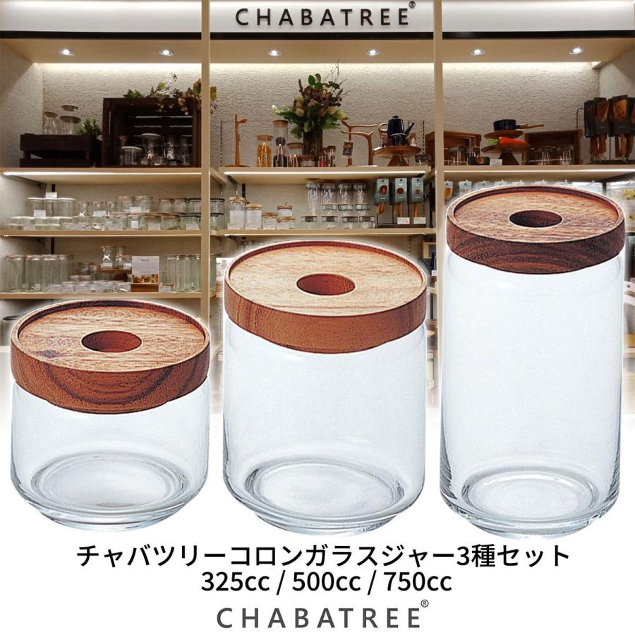 CHABATREE キャニスター 4個セット 楽天市場】ChaBatree チャバツリー サイノシュアジャー コロン