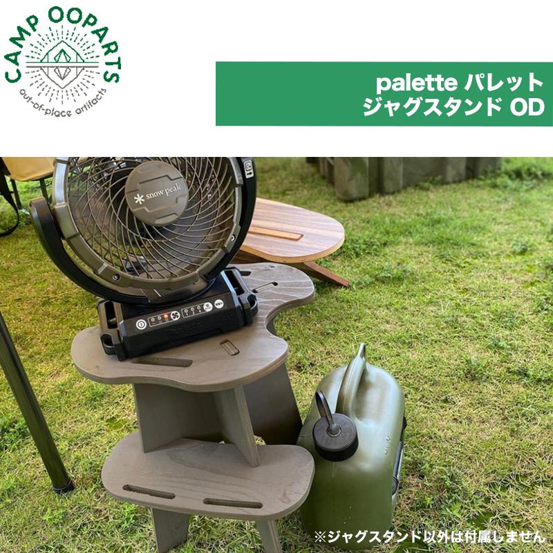 専用キャンプオーパーツ ジャグスタンド