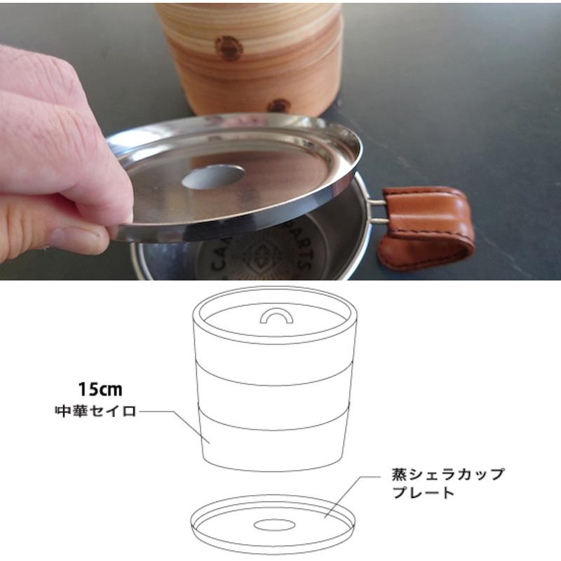 蒸しぇら　15センチ　未使用　蒸篭　セイロ 蒸しぇら」15cmステンレス ブラック MIL仕様 「本体「二段」セット