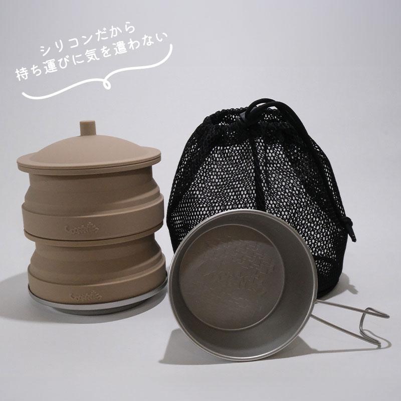 CAMPOOPARTS 折り畳みシリコン「蒸しぇら」「シェラカップ付き」セット シェラカップでセイロ蒸し 全4色 バレンタインプレゼント ...