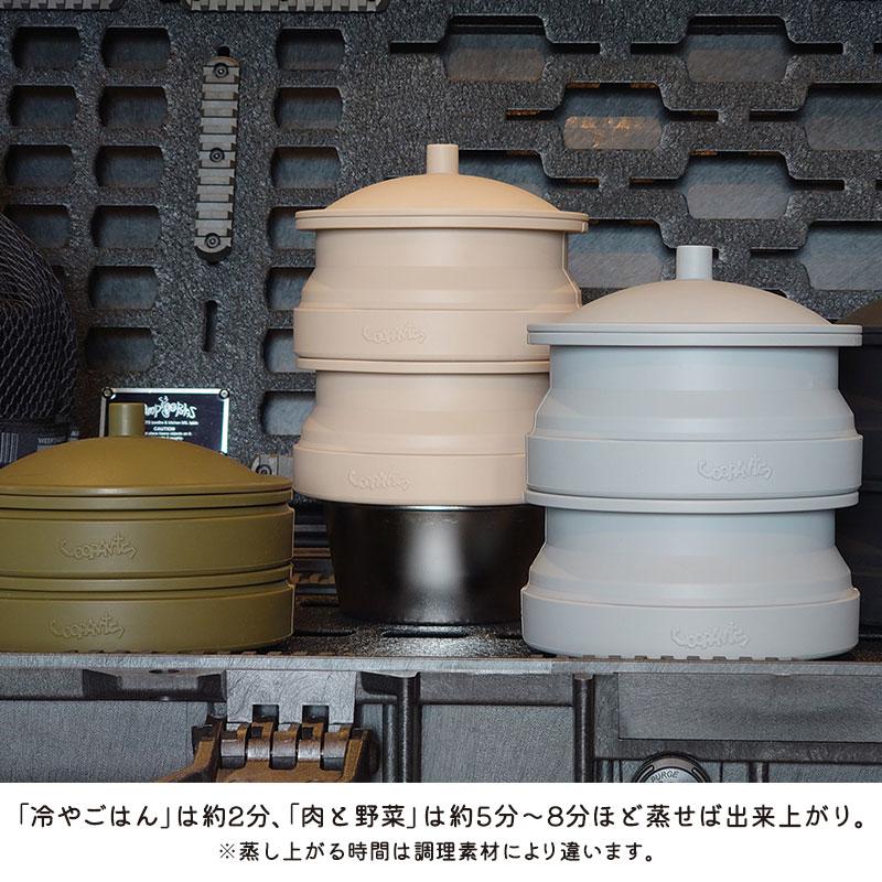 CAMPOOPARTS 折り畳みシリコン「蒸しぇら」「シェラカップ付き」セット シェラカップでセイロ蒸し 全4色 バレンタインプレゼント ...