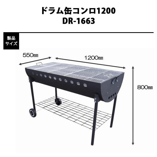 尾上製作所(ONOE) ドラム缶コンロ1200 DR-1663 焚き火台 キャンプ用品 バーベキュー コンロ グリル BBQ 尾上製作所 (ONOE) ドラム缶コンロ1200 BBQ バーベキュー 大人数 大型