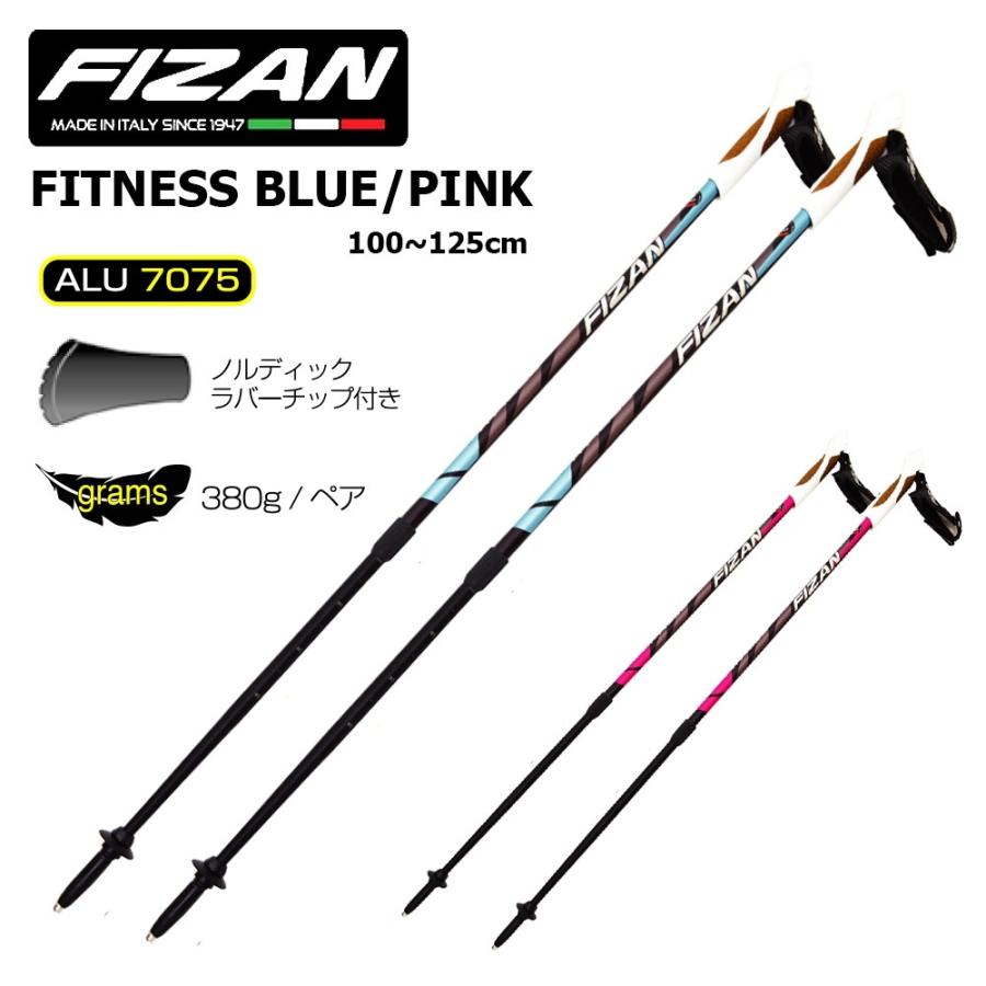 100〜125cmアジャスタブル FIZAN フィザン 愛用 ノルディックウォーク NWフィットネス 2本セット FZ-7511 ブルー 100%品質保証 ピンク
