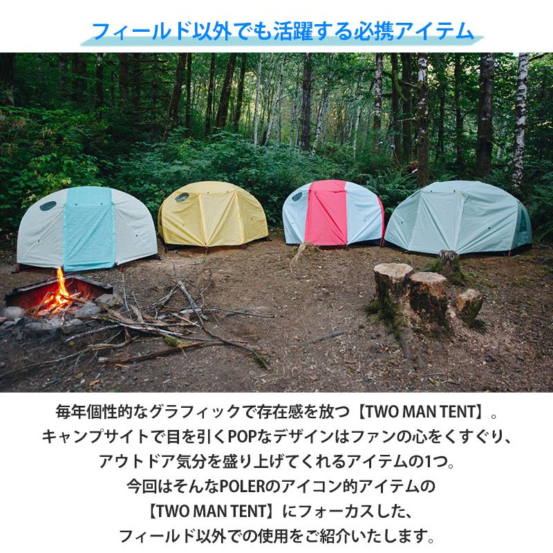 POLeR ポーラー 2人用テント 2 MAN TENT 超軽量 3.5kg 152 x 216 POLeR ポーラー 2人用テント 2 MAN TENT 超軽量 3.5kg 152 x 216