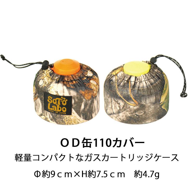 SotoLabo ソトラボ Ultralight Gas case Realtree 110 OD缶 カバー ケース アウトドア キャンプ 登山 UL ウルトラライト 軽量 ガス缶 キャンプ用品 ランタン｜m-and-agency｜02