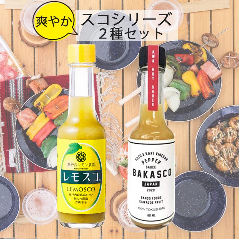 タバスコ風ソース ○○スコシリーズ 柑橘 2種セット レモスコ（レモン