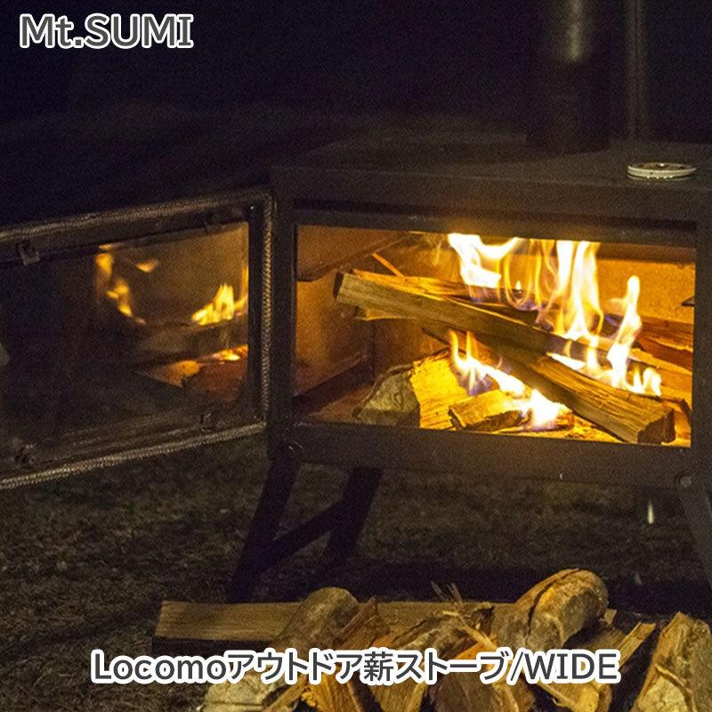 Mt.SUMI（マウントスミ） Locomo アウトドア薪ストーブ/WIDE 焚火 BBQ 