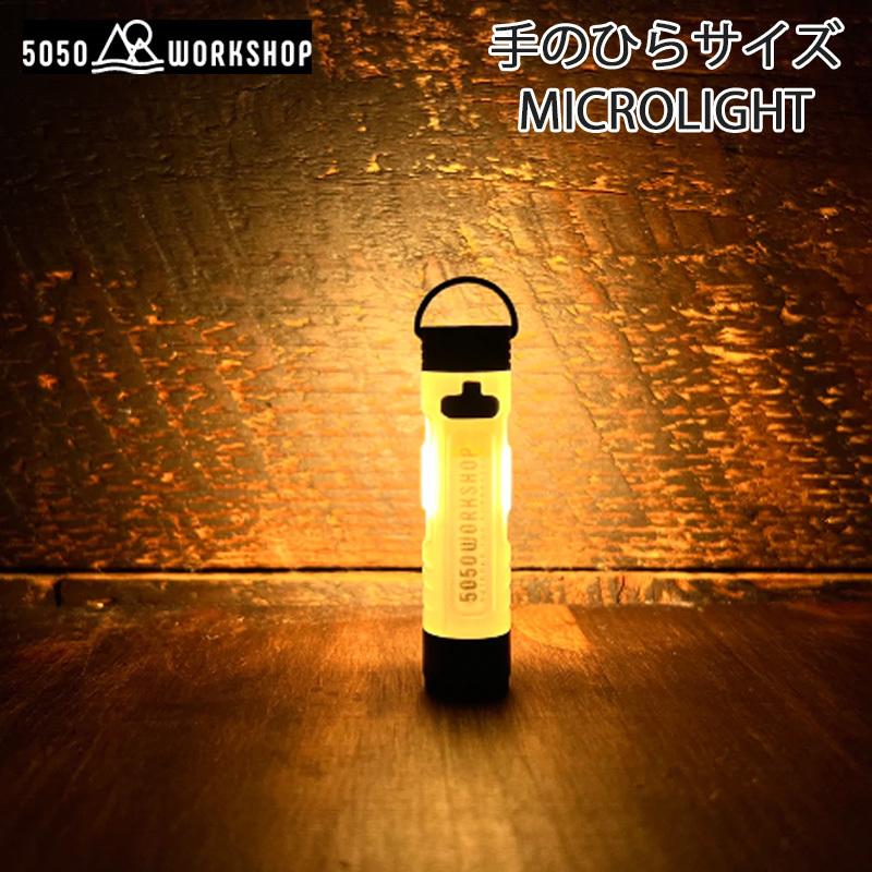 5050ワークショップ　マイクロライト MICROLight | 5050WORKSHOP