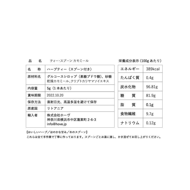 March マーチ T Spoon ハーブティー カモミール 1本入り Tspoon ティースプーン 紅茶 アウトドア 用品 キャンプ グッズ 持ち運び 軽量 お茶 登山 ナチュラル Ts01cm Greenfield 通販 Yahoo ショッピング