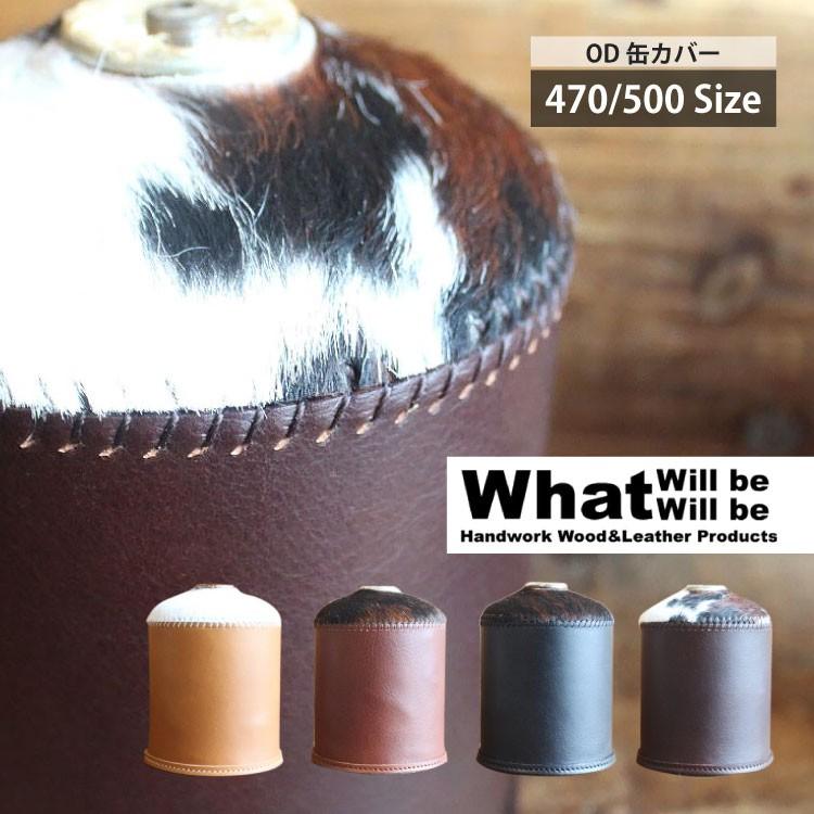 What will be OD缶 ガス缶 ハラコ使い レザーカバー【大：470g/500g