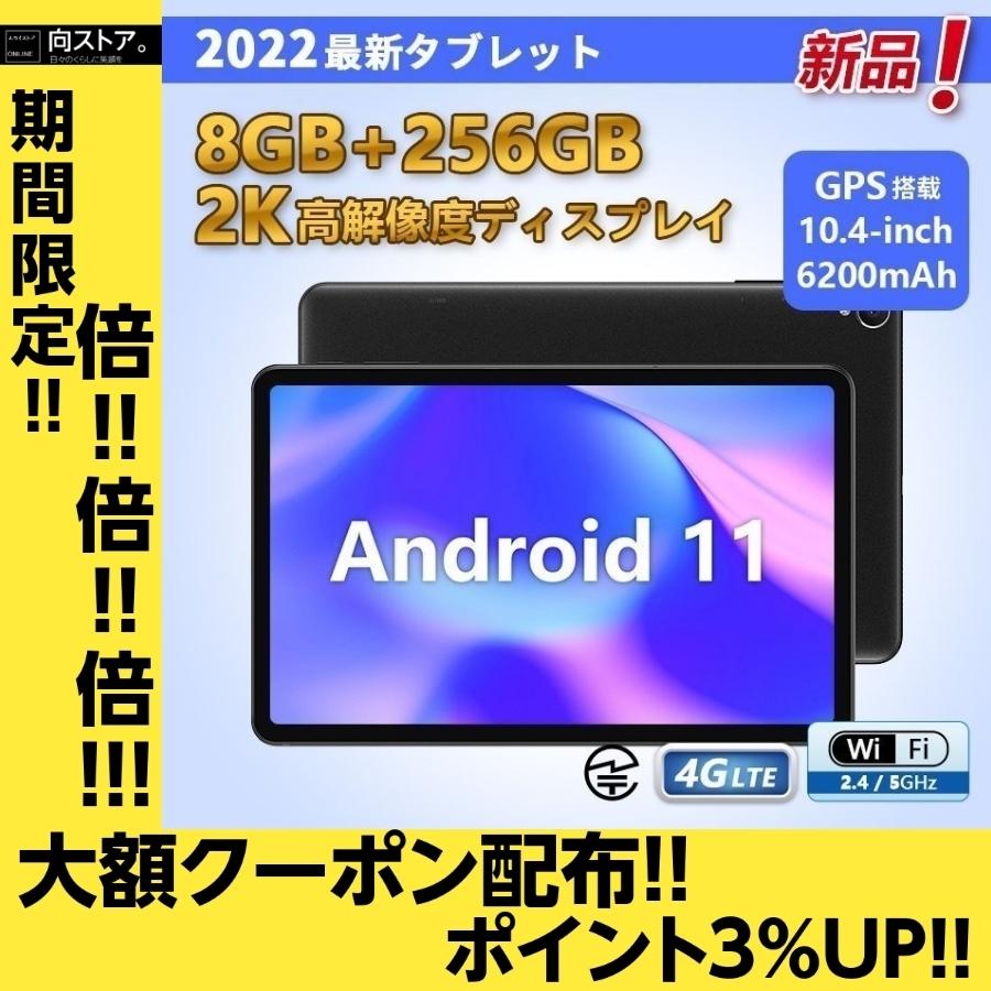 期間限定の激安セール 女の子向けプレゼント集結 ALLDOCUBE iPlay40 Pro 256GB 4G LTE タブレットpc 10.4インチ2000x1200 2K画面 UNISOC T618オクタコア8GB RAM ROM Android 11 WiFi Bluetooth ooyama-power.com ooyama-power.com
