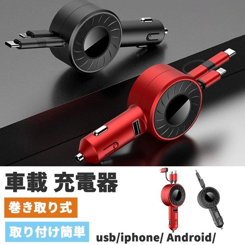 シガーソケット カーチャージャー 車載 充電器 スマホ充電 充電ケーブル 4in1シガーソケット充電器 巻き取り式 12v 24v車対応 Usb Iphone Android Type C対応 P 向ストア 通販 Yahoo ショッピング