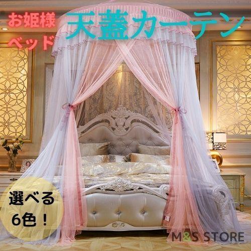 天蓋カーテン 天蓋ベッド 子供 お姫様ベッド 天蓋 カーテン D1116 99 M S Store 通販 Yahoo ショッピング
