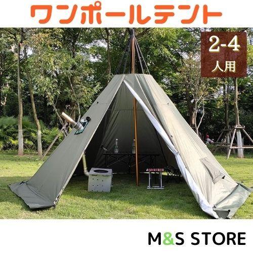 ワンポールテント 薪ストーブ ソロ 2人用 ３人用 煙突 ファミリー キャンプ用品 グランピング｜m-and-s-store