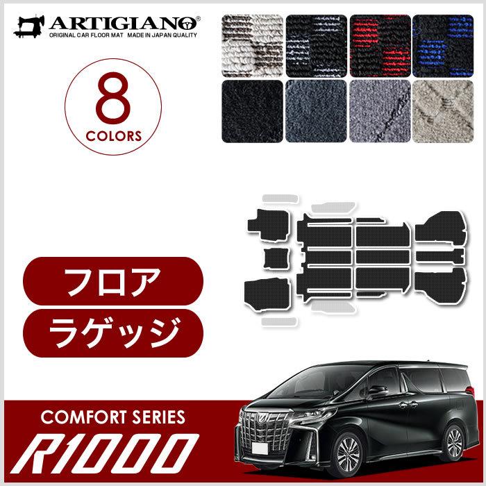 アルファード 30系 フロアマット ラゲッジマット セット (スポーティ 