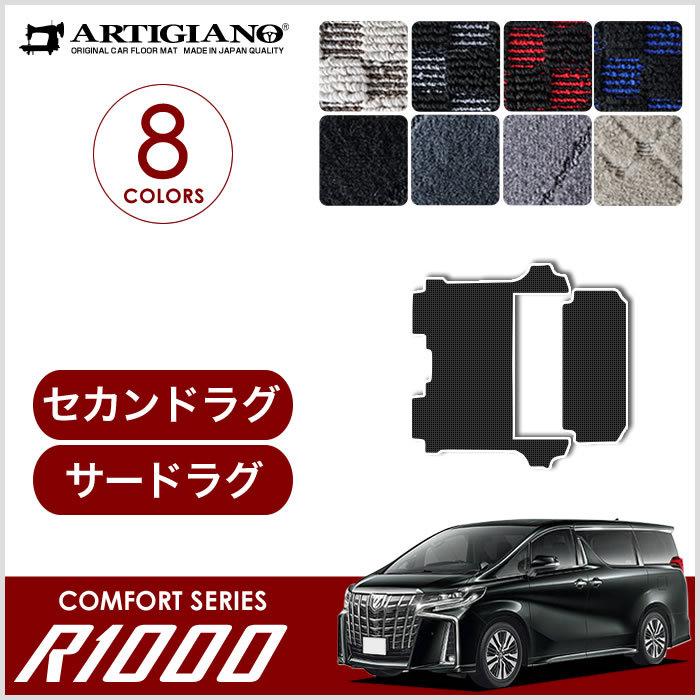 アルファード 30系 セカンドラグマット サードラグマット (スポーティ 