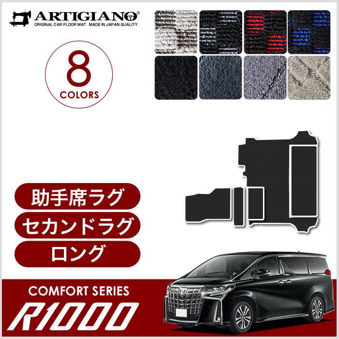 アルファード 30系 助手席用ラグマット セカンドラグマット ※助手席 