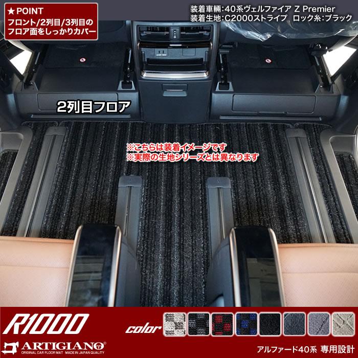 40系 アルファード 専用 フロアマット + ステップマット + ラゲッジマット ( スポーティ ) R1000シリーズ 選べる8色 車 カスタム 内装 パーツ｜m-artigiano2｜14