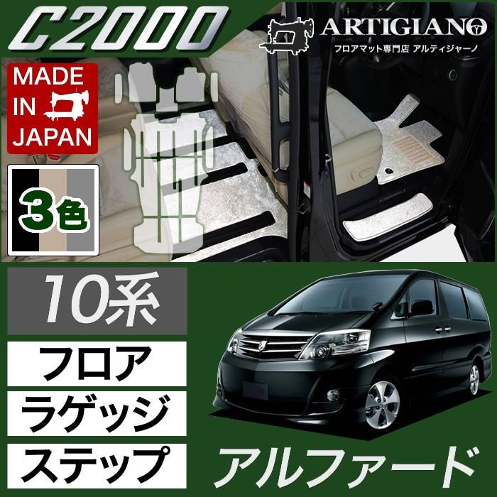 アルファード10系前期　純正フロアマット トヨタ アルファード 10系 フロント用フロアマット H14年5月