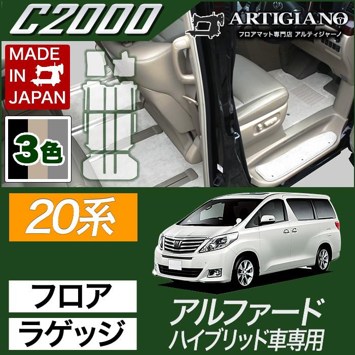 アルファード 20系 ハイブリッド HV フロアマット ゲッジマット