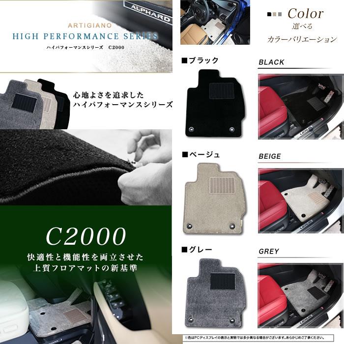 25日限定最大1500円クーポン★ヴェルファイア 20系 ハイブリッド車用 HV車用 フロアマット+ラゲッジマット+ステップマット (NEWプレミアム) C2000シリーズ｜m-artigiano2｜06