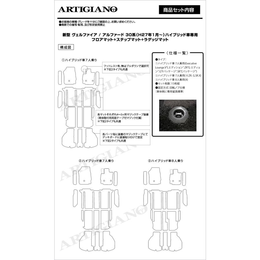ヴェルファイア 30系 フロアマット ステップマット ラゲッジマット