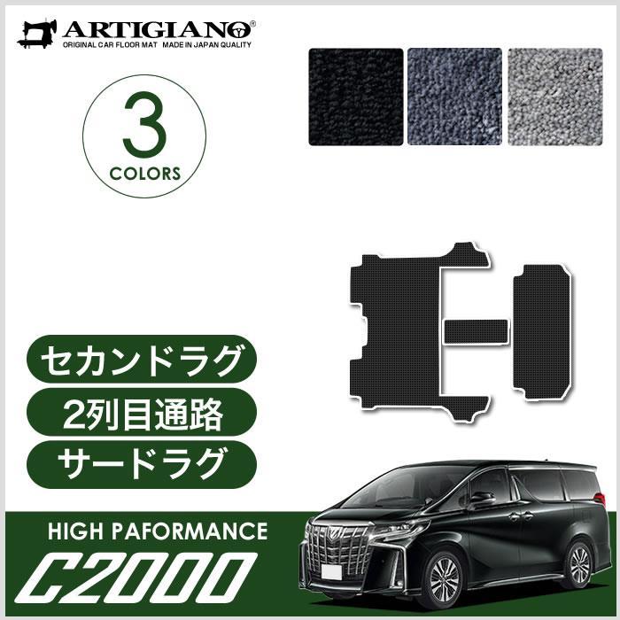 アルファード 30系 セカンドラグマット 2列目通路用マット サード