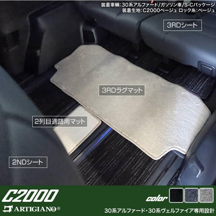 アルファード 30系 セカンドラグマット 2列目通路用マット サード