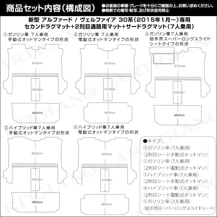 アルファード 30系 セカンドラグマット 2列目通路用マット サード 
