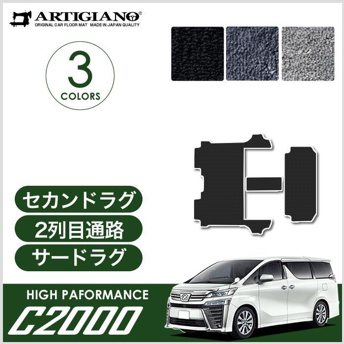 ヴェルファイア 30系 セカンドラグマット 2列目通路用マット サード