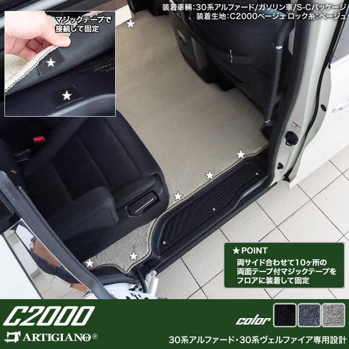 ヴェルファイア 30系 セカンドラグマット 2列目通路用マット サード
