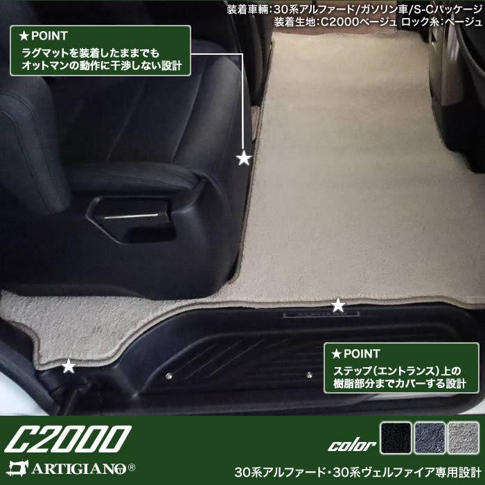 ヴェルファイア 30系 セカンドラグマット 2列目通路用マット サード