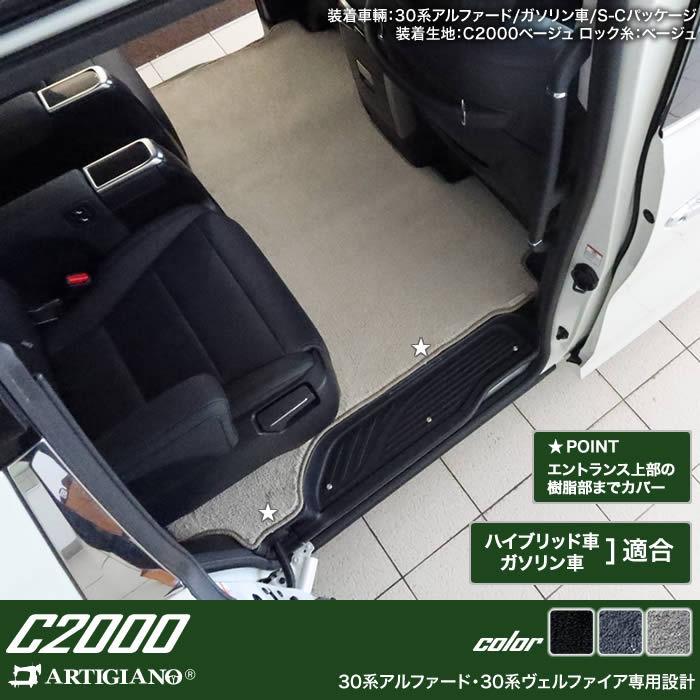 ヴェルファイア 30系 セカンドラグマット 2列目通路用マット サード