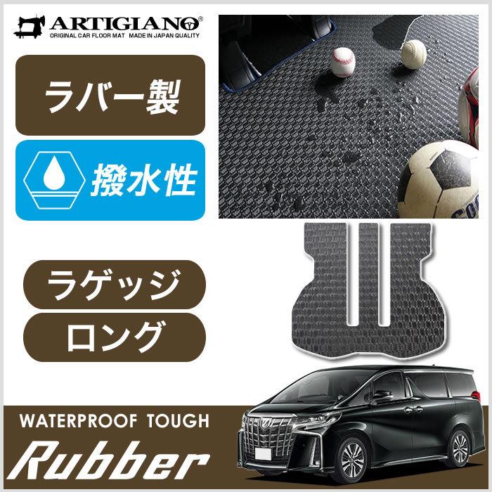 楽天 新型 30系アルファード ラゲッジマット トランクマット ロングタイプ 後期 ラバー製 ゴム 防水 撥水 超特価激安 Atempletonphoto Com