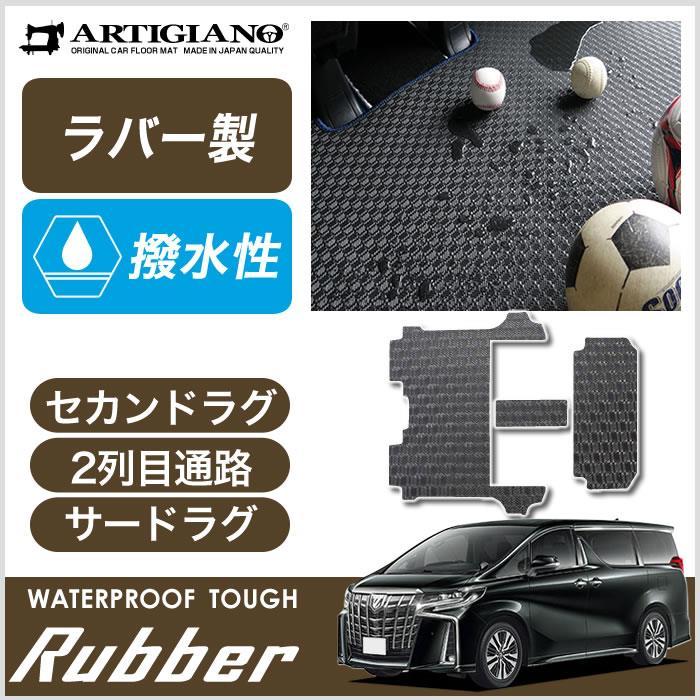 アルファード 30系 セカンドラグマット 2列目通路用マット サード 