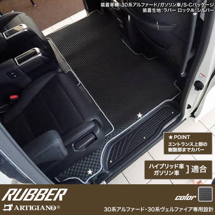 ヴェルファイア 30系 セカンドラグマット 2列目通路用マット サード