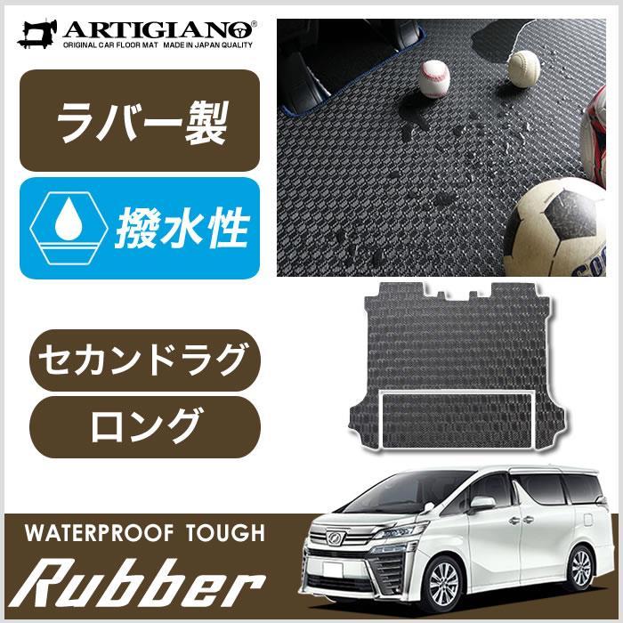 100 の保証 新型 30系ヴェルファイア セカンドラグマット スーパーロングスライド 分割タイプ 7人 2列目シート手動オットマン専用 後期 防水 撥水 セール対象 最新情報 Regionmarket Store