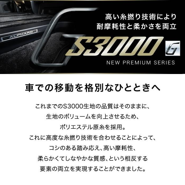 ヴェルファイア　30系　フロアマット　ラゲッジマット　S3000G