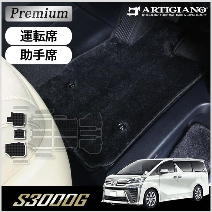 ヴェルファイア30系前期純正フロアマット ヴェルファイア30系 純正フロアマット