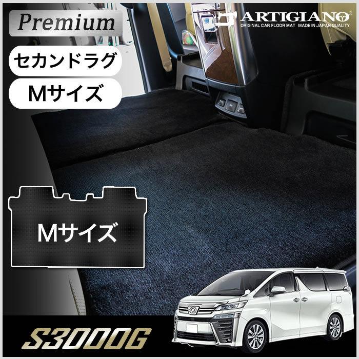 29日限定最大1500円クーポン★ヴェルファイア 30系 セカンドラグマット S Mサイズ (極み) S3000G｜m-artigiano2