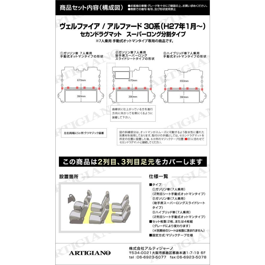 29日限定最大1500円クーポン★アルファード 30系 セカンドラグマット スーパーロングスライド 7人乗 2列目シート手動オットマン専用 (極み) S3000G｜m-artigiano2｜17